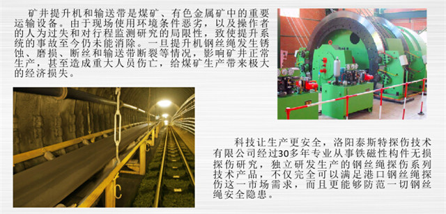 礦用鋼絲繩探傷設備