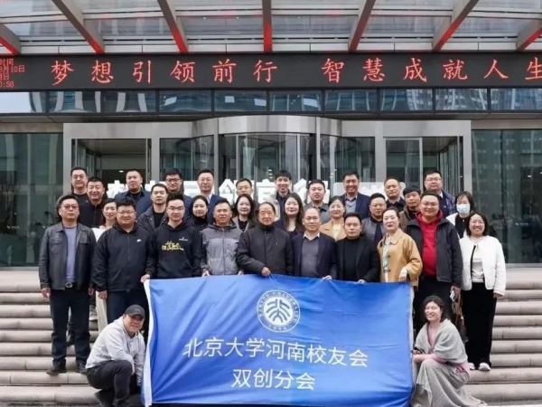 堅持創(chuàng)新，書寫新篇——北大校友會雙創(chuàng)分會理事會圓滿結束！