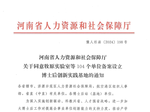 新突破！泰斯特榮耀摘牌，河南省博士后創新實驗基地新啟航！